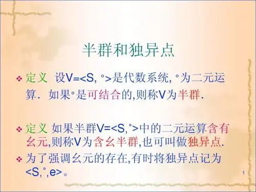 第五章 代数系统的一般性质 - 嘉应学院