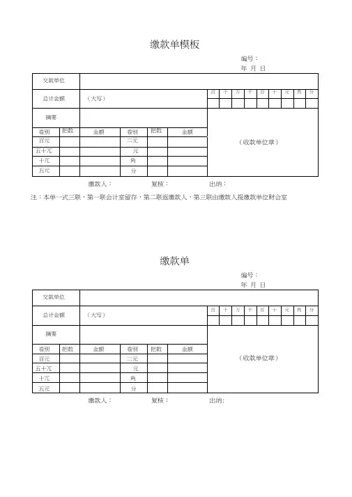 缴款单模板