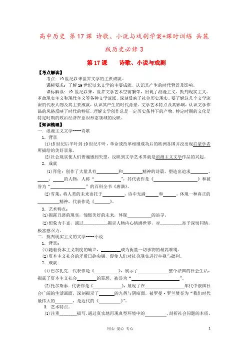 高中历史 第17课 诗歌、小说与戏剧学案+课时训练 岳麓版历史必修3