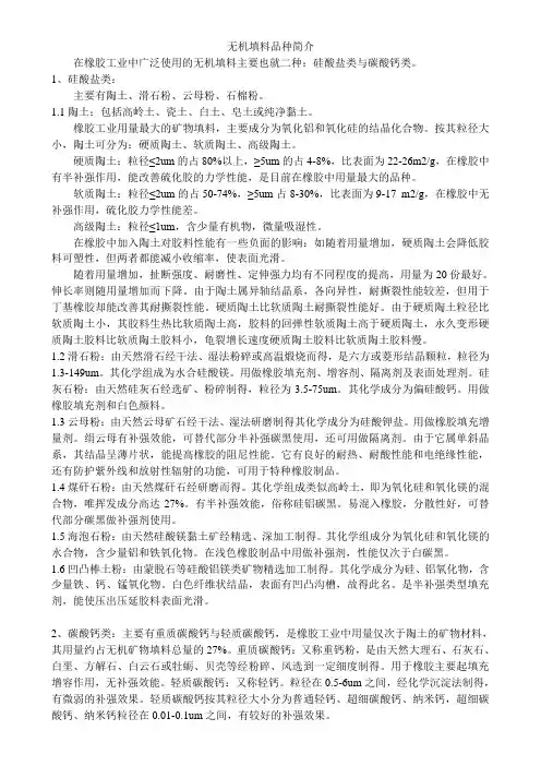 无机填料