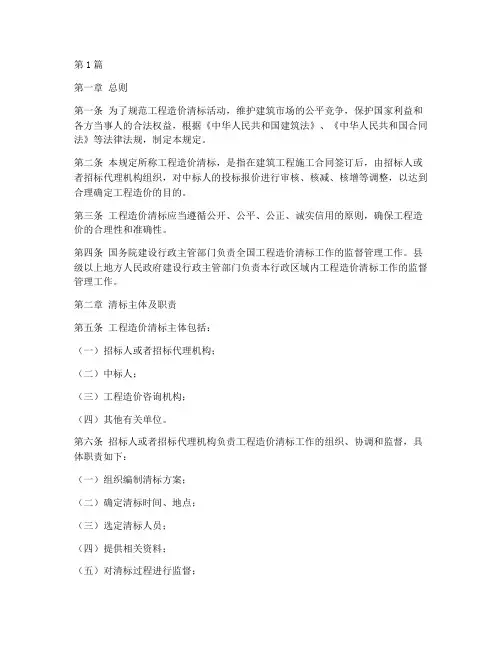 工程造价清标的法律规定(3篇)