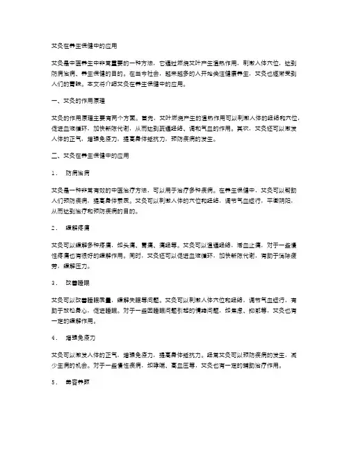 艾灸在养生保健中的应用