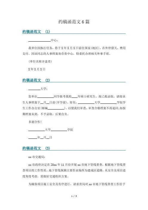 约稿函范文6篇