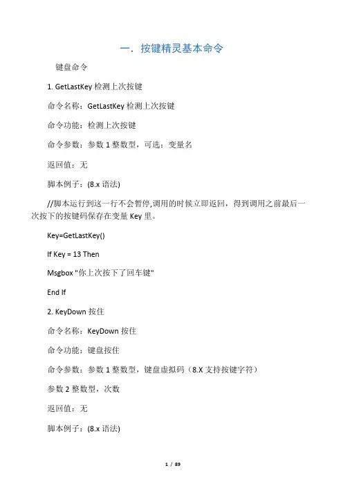按键精灵命令大全