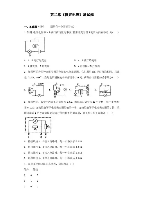 人教版高中物理选修3-1第二章《恒定电流》测试题(含答案)