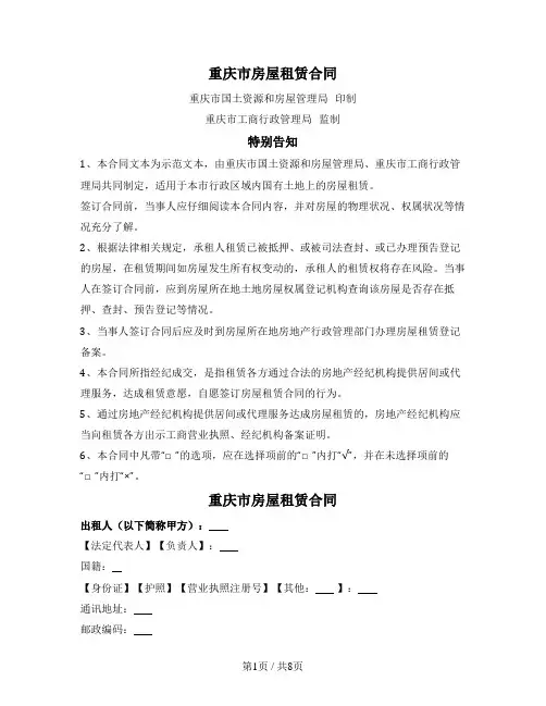重庆市房屋租赁合同（重庆市）