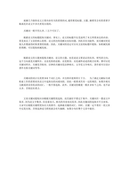 论文中的关键词怎么写