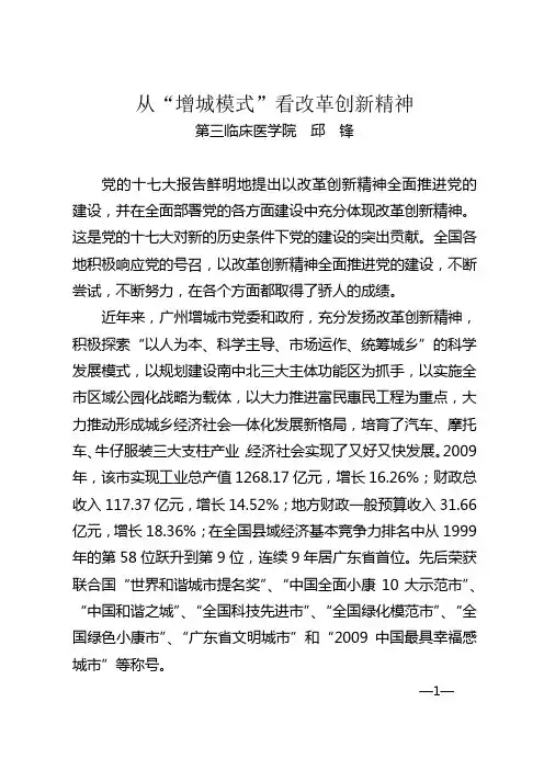 从增城模式看改革创新精神