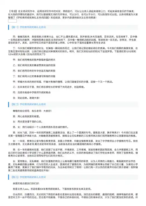 学校教师颁奖典礼主持词四篇