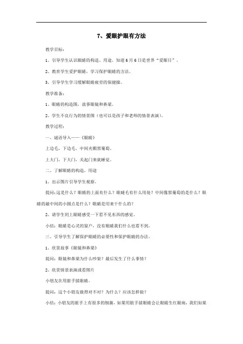 7、爱眼护眼有方法