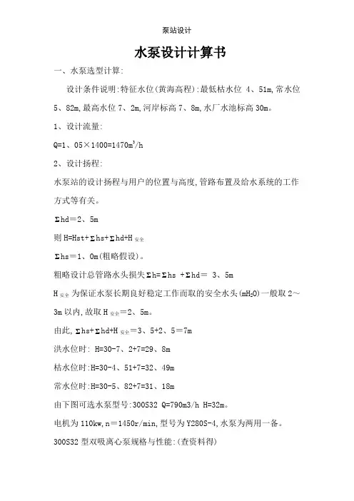 泵站设计