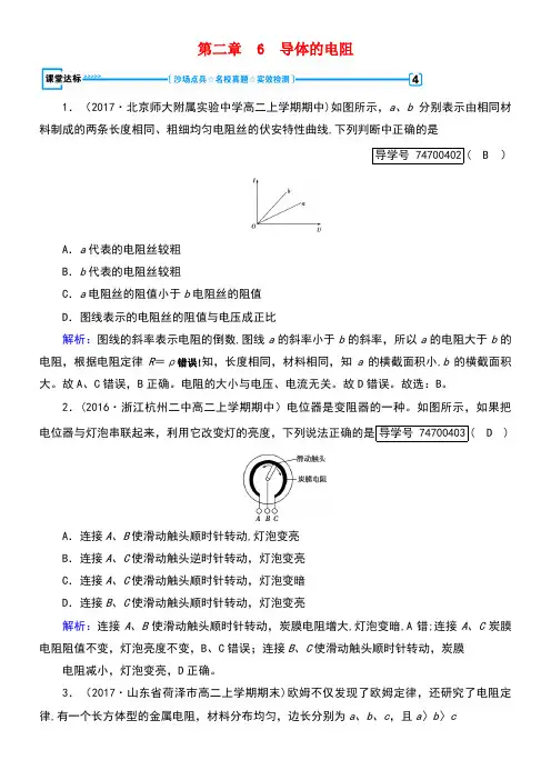 高中物理第2章恒定电流6导体的电阻达标新人教版选修3-1(new)