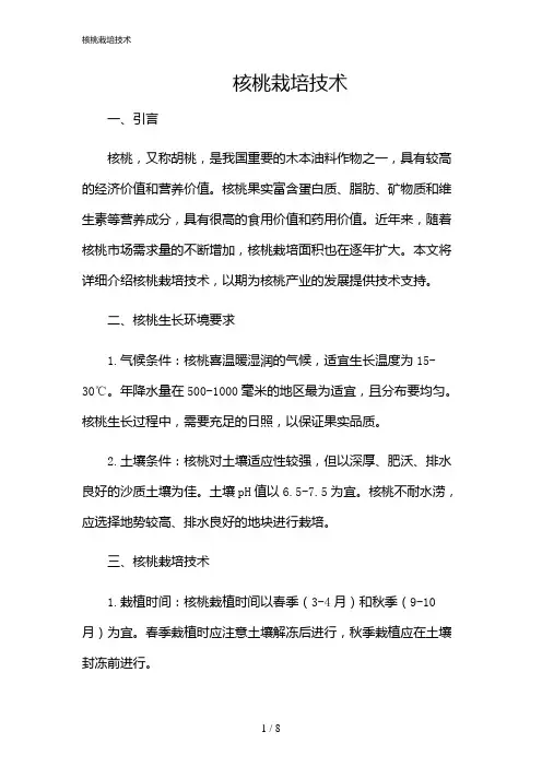 2024年核桃栽培技术