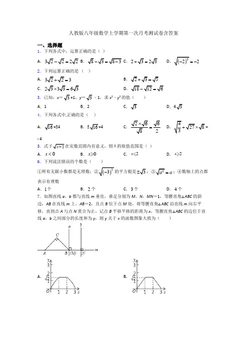 人教版八年级数学上学期第一次月考测试卷含答案