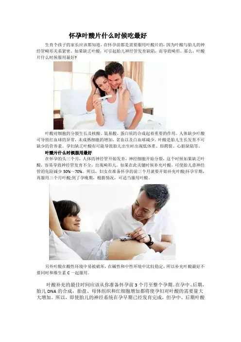怀孕叶酸片什么时候吃最好