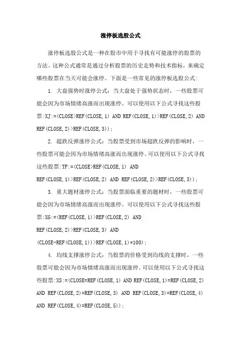 涨停板选股公式