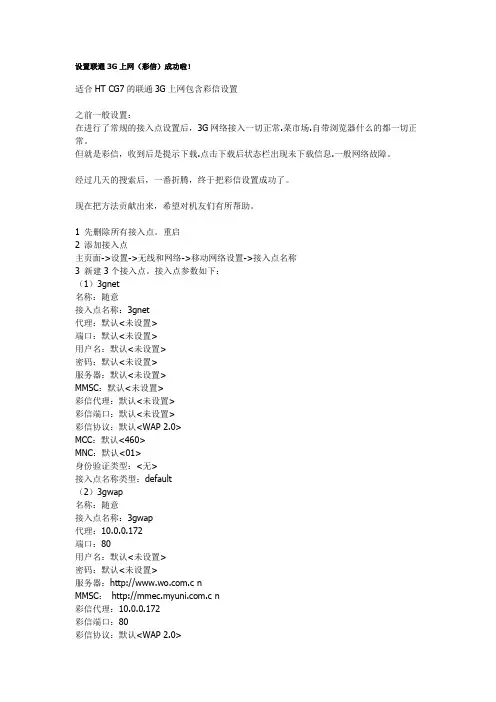 设置联通3G上网