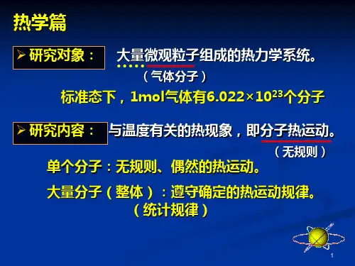 气体动理论