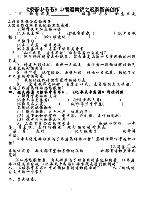 答谢中书书中考试题(含答案)