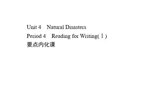 新教材人教版英语课件Unit4NaturalDisastersPeriod4