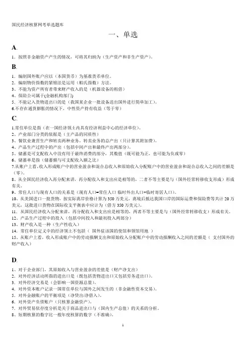 电大国民经济核算