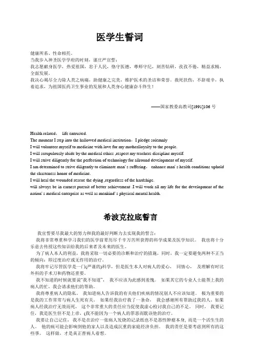 医学生誓词、医学名言