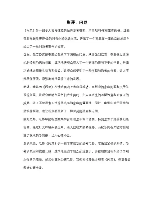 影评：闪灵
