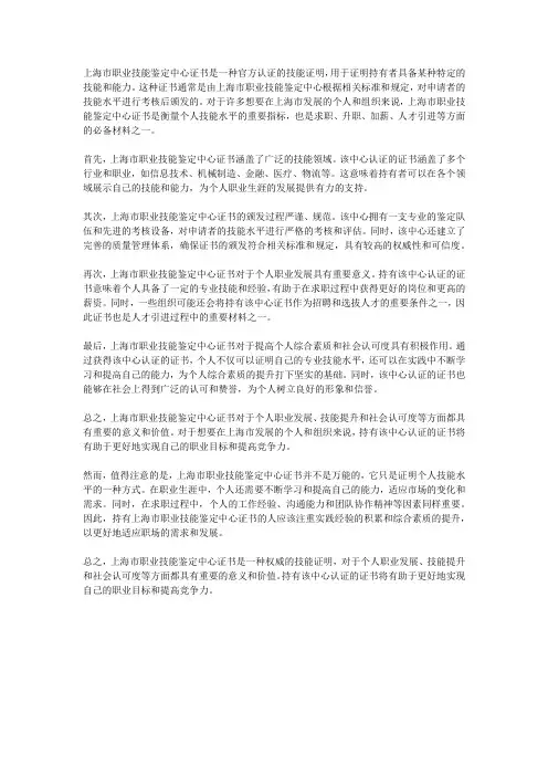 上海市职业技能鉴定中心证书