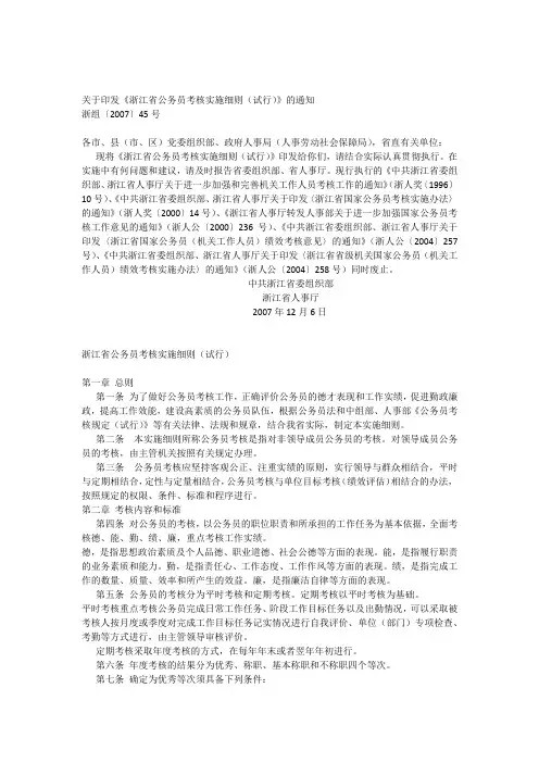 浙江省效能问责办法
