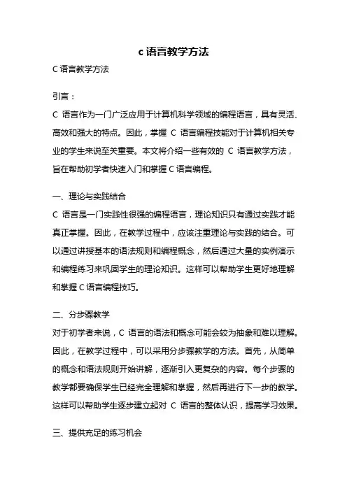 c语言教学方法