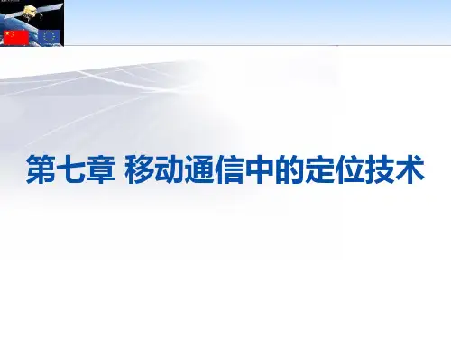 现代移动通信技术及应用 (7)