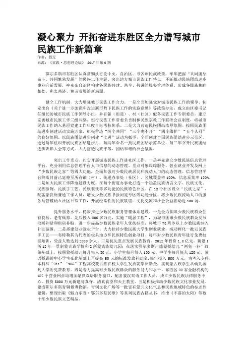 凝心聚力 开拓奋进东胜区全力谱写城市民族工作新篇章