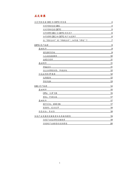 从CEC、CETC分析信创产业发展的关键要素和未来格局猜想