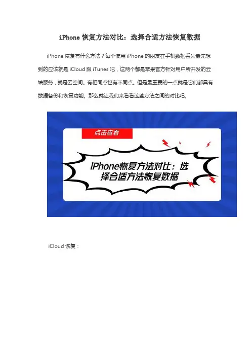 iPhone恢复方法对比：选择合适方法恢复数据
