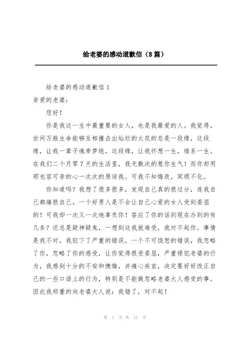 给老婆的感动道歉信(8篇)