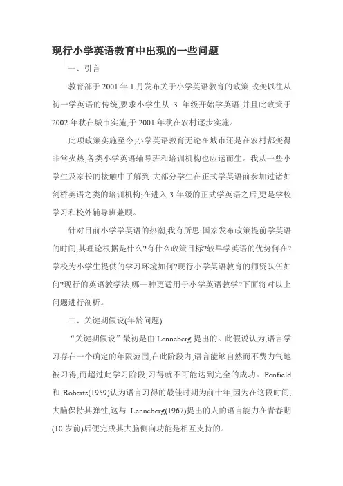 小学英语论文范文小学英语教师论文