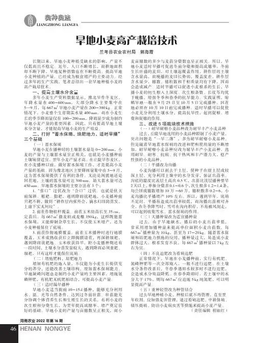 旱地小麦高产栽培技术