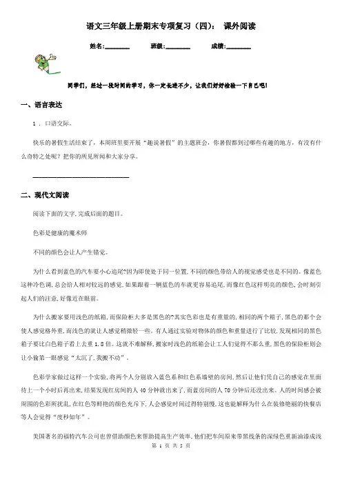 语文三年级上册期末专项复习(四)： 课外阅读
