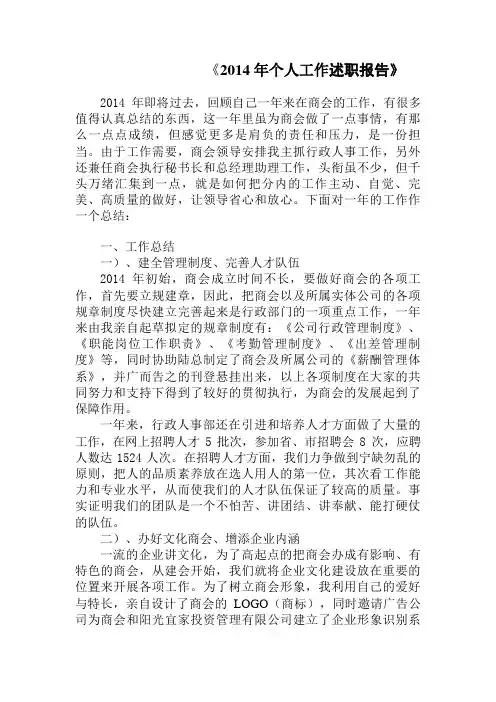 2014年个人述职报告