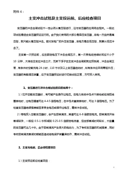 变压器冲击实验