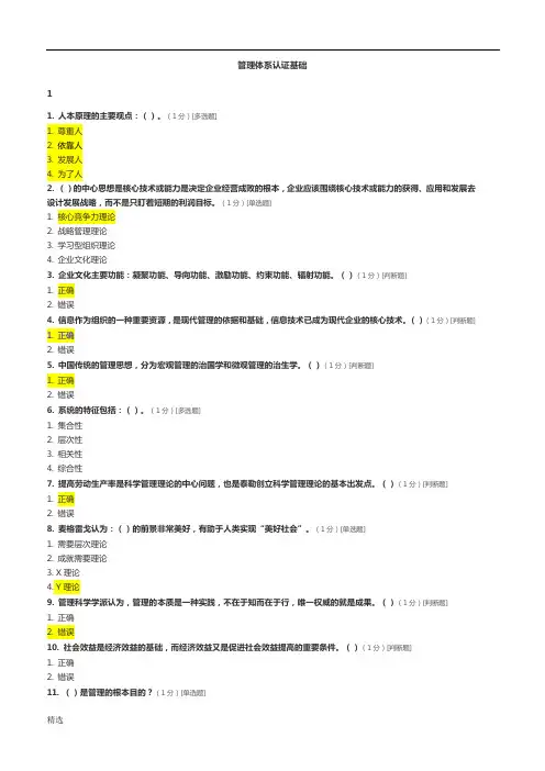 新教材CCAA管理体系审核员继续教育-管理体系认证基础章节测试题及答案.docx