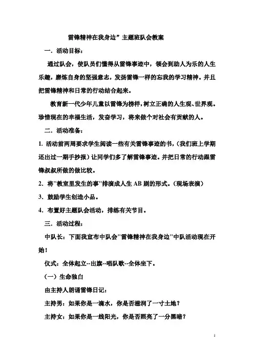 雷锋精神在我身边主题班会