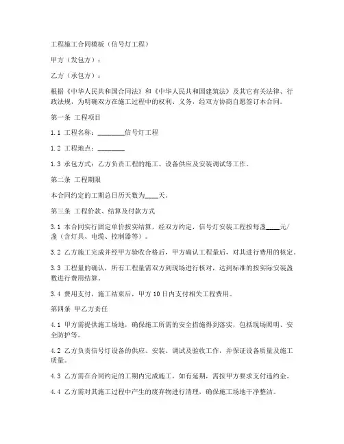 信号灯工程施工合同模板