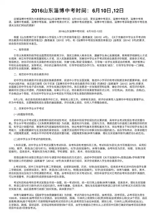 2016山东淄博中考时间：6月10日,12日