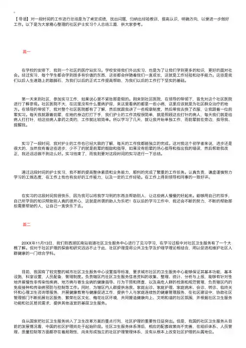 社区护士实习个人总结三篇