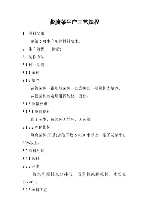 酱腌菜生产工艺规程