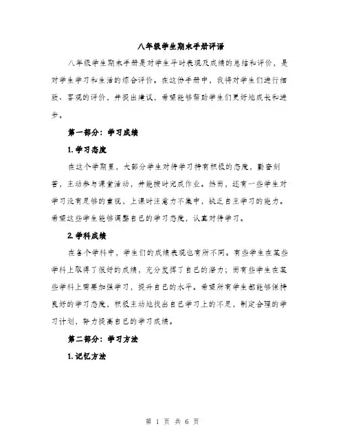 八年级学生期末手册评语（二篇）