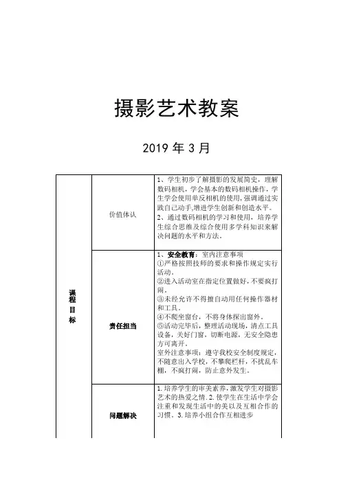 综合实践活动初中综合实践活动7-9年级《劳动技术 8.摄影技术与电子相册制作》公开课教学设计_2