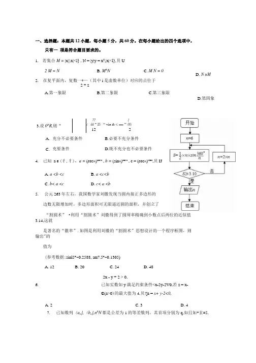2019届高三第七次月考数学(理)试题.docx