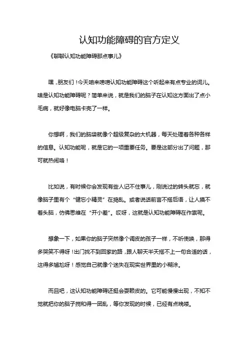 认知功能障碍的官方定义